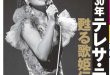 邓丽君 週刊ポスト 2025年3月21日号