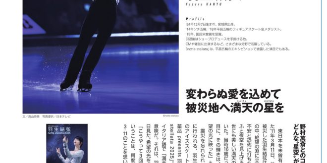 羽生结弦 月刊スカパー ！2025年4月号