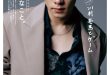 川村壱马 FINEBOYS(ファインボーイズ) 2025年4月号