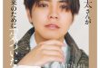 片寄凉太 サンキュ! 2025年 5.6月合併号