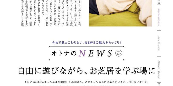 小山庆一郎 レタスクラブ 2025年4月号