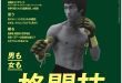李小龙 Tarzan(ターザン) 2025年4月10日号 No.899