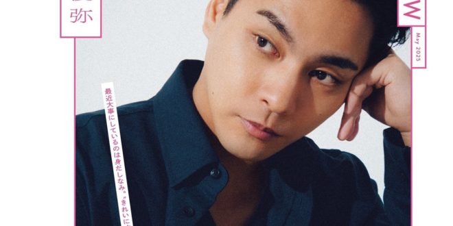 柳乐优弥 mina(ミーナ) 2025年 5月号
