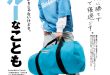 作间龙斗 FINEBOYS(ファインボーイズ) 2025年5月号