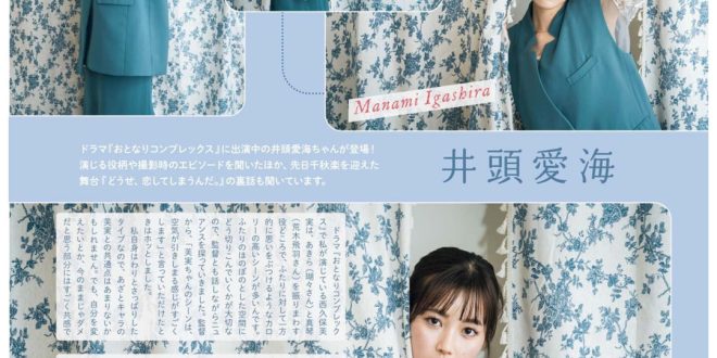 井头爱海 WiNK UP (ウインクアップ) 2025年4月号