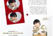 作间龙斗 WiNK UP (ウインクアップ) 2025年4月号