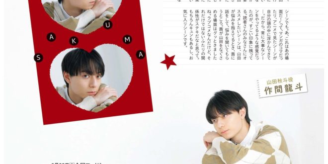 作间龙斗 WiNK UP (ウインクアップ) 2025年4月号