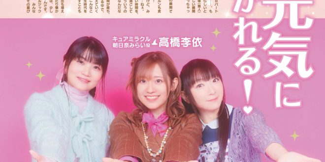 堀江由衣 Animage (アニメージュ) 2025年 4月号