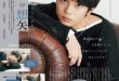 黑川想矢 ＶｉＶｉ (ヴィヴィ)　２０２５年５月号