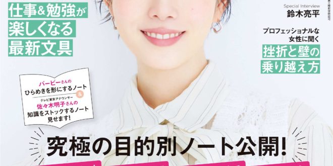 高畑充希 日経ウーマン 2025年4月号