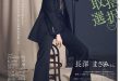 长泽雅美 CLASSY.（クラッシィ） 2025年 5月号