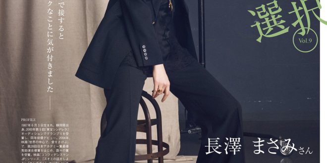 长泽雅美 CLASSY.（クラッシィ） 2025年 5月号