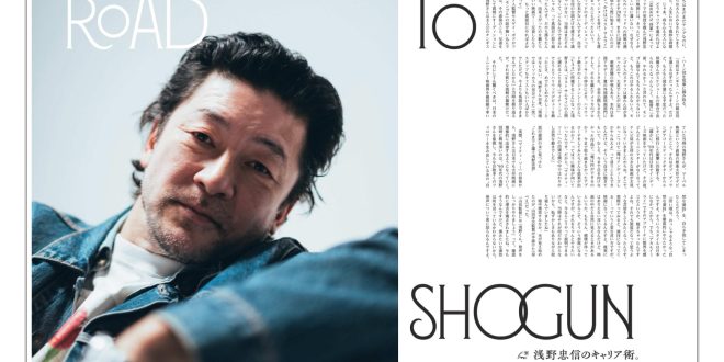 浅野忠信 POPEYE(ポパイ) 2025年 6月号