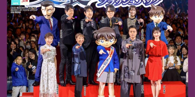 名侦探柯南 週刊女性 2025年 5月6·13日合併号
