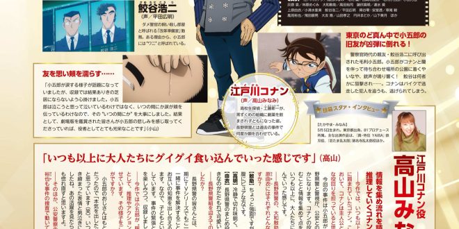 名侦探柯南 アニメディア2025年6月号