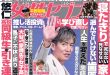 女性セブン 2025年 4月24日号