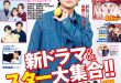 加藤成亮 月刊ザテレビジョン 首都圏版 2025年6月号