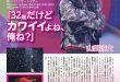 山田凉介 週刊女性 2025年 6月17日号