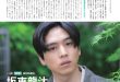 坂东龙汰 日経エンタテインメント! 2025年7月号