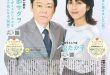 松隆子 阿部贞夫 月刊ザテレビジョン 首都圏版 2025年7月号