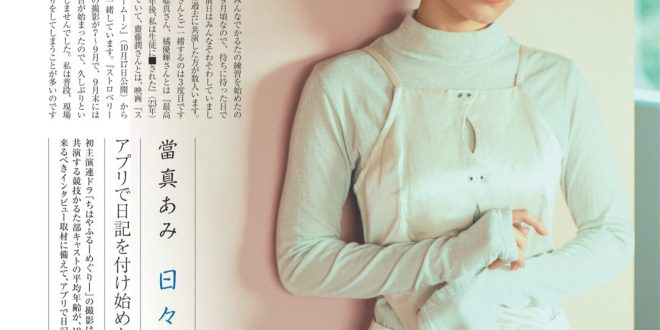 当真亚美 日経エンタテインメント! 2025年7月号