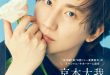 京本大我 月刊ザテレビジョン 首都圏版 2025年7月号
