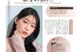 中村里帆 美的(BITEKI) 2025年 6月号