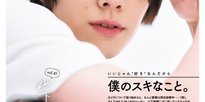 山下幸辉 FINEBOYS(ファインボーイズ) 2025年7月号