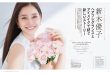 新木优子 ＶＯＣＥ (ヴォーチェ)　２０２５年　７月号