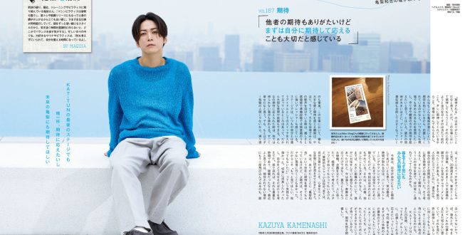 龟梨和也 MAQUIA (マキア) 2025年7月号