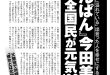 週刊ポスト 2025年5月9·16日合併号