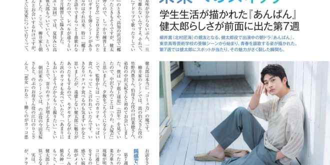 高桥文哉 日経エンタテインメント! 2025年7月号