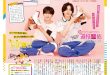 道枝骏佑 长尾谦杜 浪花男子 TVLIFE 2025 No.11