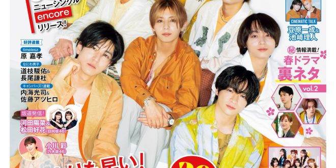 Hey! Say! JUMP TVLIFE 2025 No.11