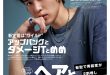 目黑莲 FINEBOYS(ファインボーイズ) 2025年7月号
