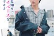 井上瑞稀 週刊女性 2025年 6月17日号