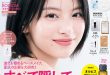 出口夏希 ＶＯＣＥ (ヴォーチェ)　２０２５年　７月号