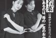 松本若菜 FRIDAY (2025年05月9·16·23日号)