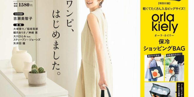 吉濑美智子 GLOW(グロー) 2025年 7月号