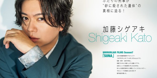 加藤成亮 CINEMA SQUARE(シネマスクエア) vol.153