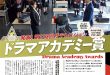 日剧学院奖第123回 月刊ザテレビジョン 首都圏版 2025年7月号