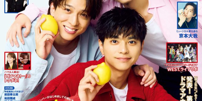 timelesz 月刊ザテレビジョン 首都圏版 2025年7月号