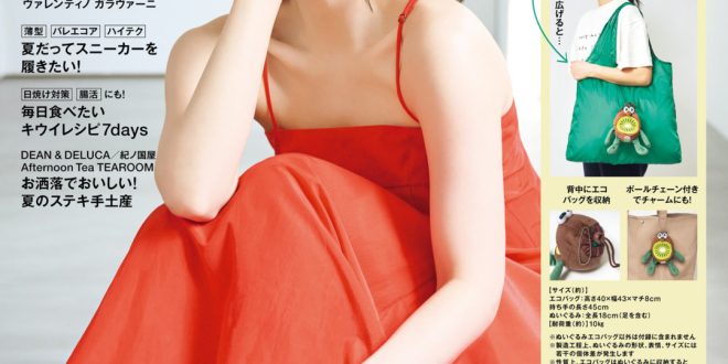 吉冈里帆 In Red(インレッド) 2025年 7月号
