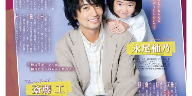 斋藤工 永尾柚乃 TVLIFE 2025 No.14