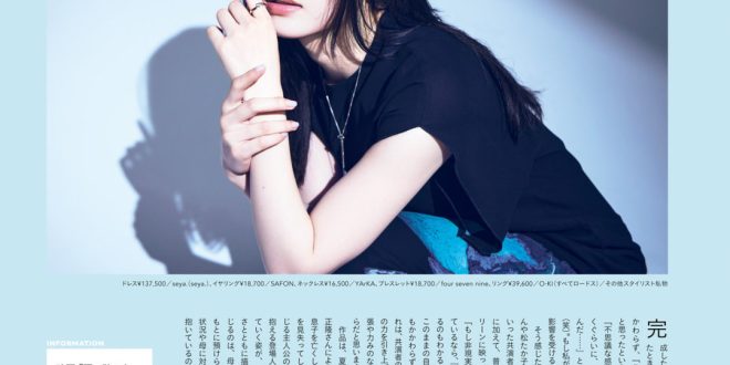 高石明里 リンネル 2025年 8月号