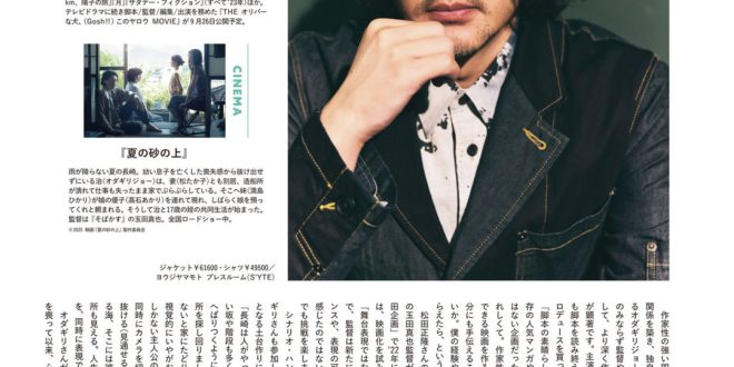 小田切让 LEE (リー) 2025年8.9月号