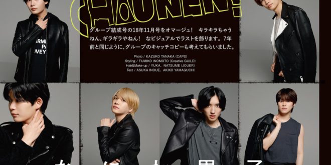 浪花男子 POTATO(ポテト) 2025年9月号