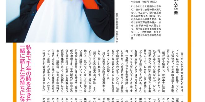 古川琴音 ダ・ヴィンチ 2025年7月号