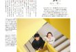 百田夏菜子 AERA2025.6.30
