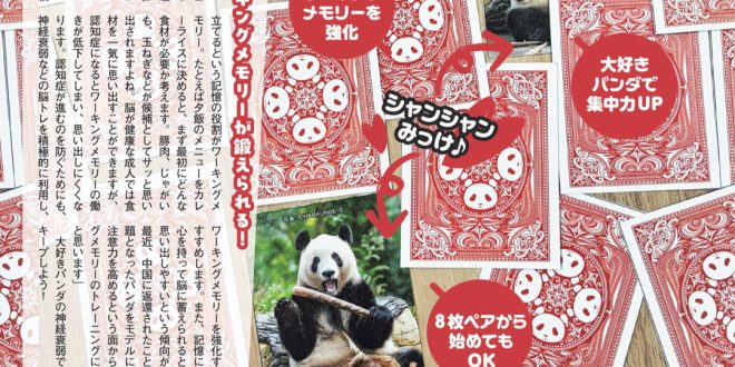 熊猫 女性自身 2025年 7月29·8月5日合併号
